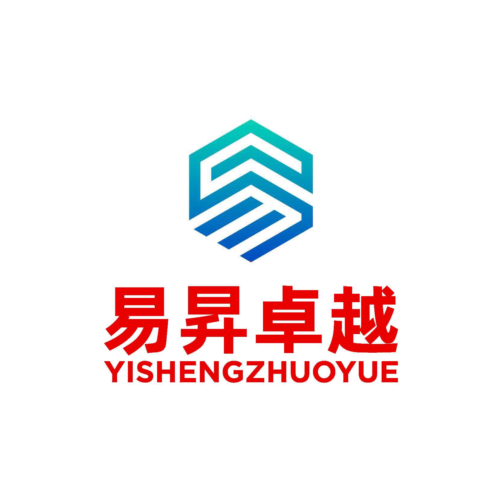 易昇卓越